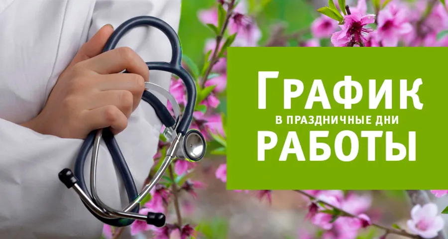 Как работают на майские поликлиники и амбулатории врача общей практики Гомеля и Гомельского района